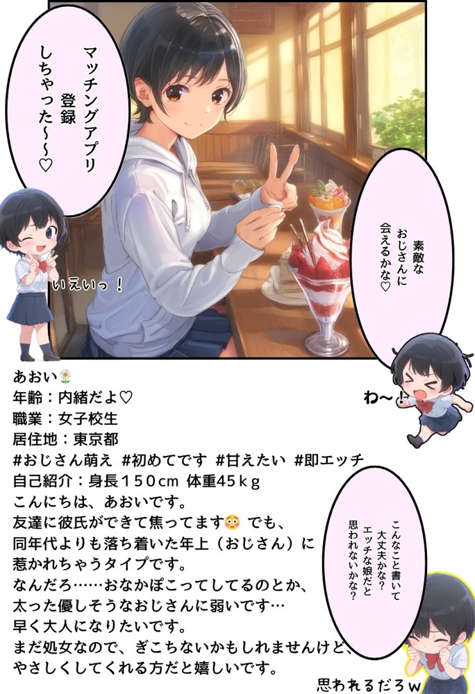 おじさん限定マッチングアプリ【おじ恋】で処女捧げちゃいました。【種付け出版】 無料エロ漫画（同人誌）サンプル画像016