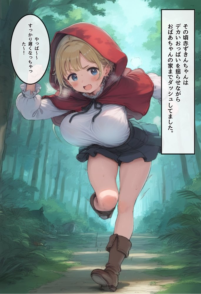 【世界種付劇場】おじさんが狼の赤ずきんちゃん【種付け出版】 無料エロ漫画（同人誌）サンプル画像026