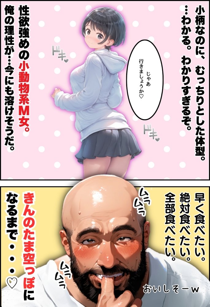 おじさん限定マッチングアプリ【おじ恋】で処女捧げちゃいました。【種付け出版】 無料エロ漫画（同人誌）サンプル画像028
