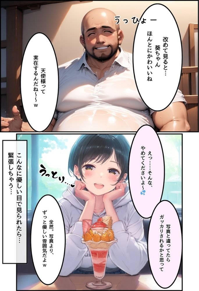 おじさん限定マッチングアプリ【おじ恋】で処女捧げちゃいました。【種付け出版】 無料エロ漫画（同人誌）サンプル画像029