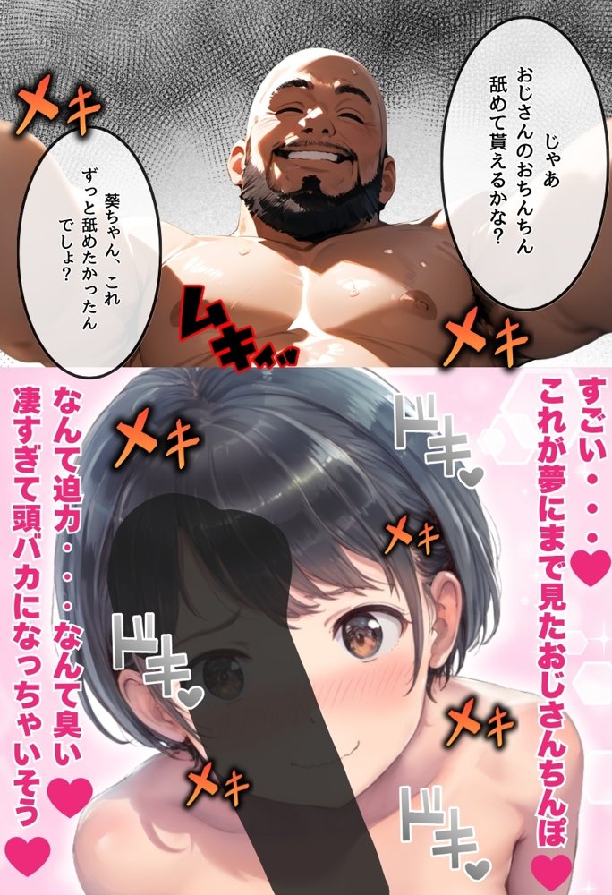 おじさん限定マッチングアプリ【おじ恋】で処女捧げちゃいました。【種付け出版】 無料エロ漫画（同人誌）サンプル画像037