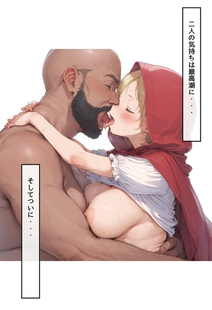 【世界種付劇場】おじさんが狼の赤ずきんちゃん【種付け出版】 無料エロ漫画（同人誌）サンプル画像051