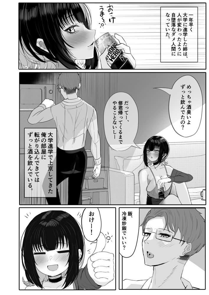 酒カスダメねぇちゃんはヤラせてくれる【ふわふわらいどう】 エロ同人誌画像 006