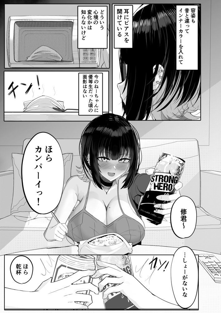酒カスダメねぇちゃんはヤラせてくれる【ふわふわらいどう】 エロ同人誌画像 007