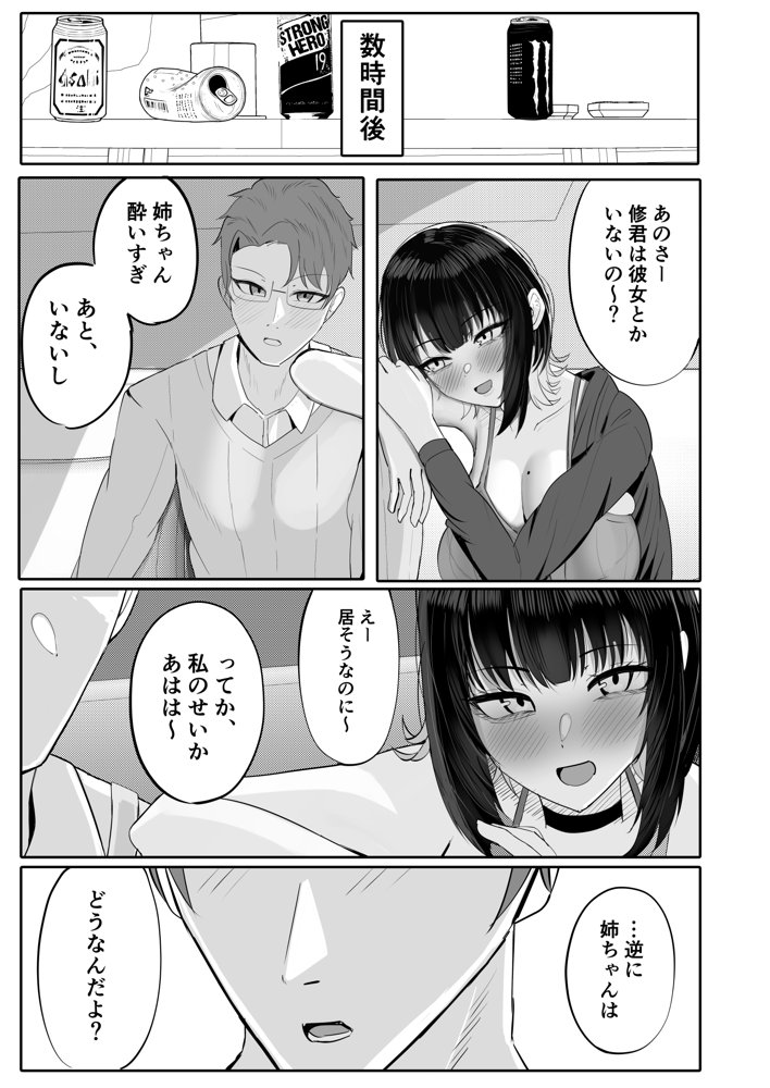 酒カスダメねぇちゃんはヤラせてくれる【ふわふわらいどう】 エロ同人誌画像 008
