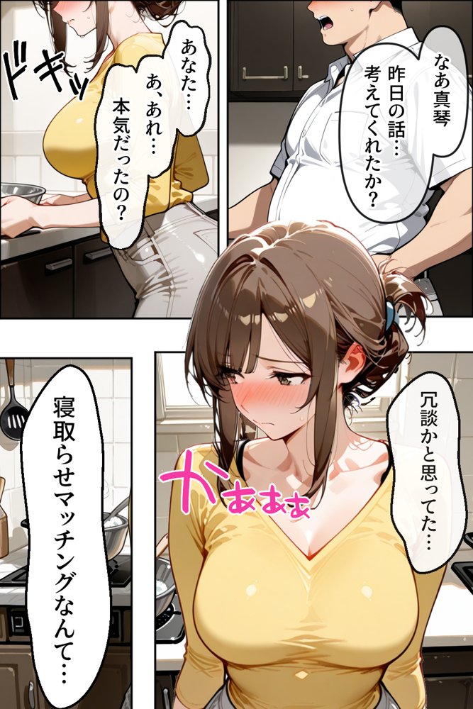 寝取らせマッチングにハマった妻【性欲解放戦線 【性欲が理性を超えちゃう系】】 無料エロ漫画（同人誌）サンプル画像003
