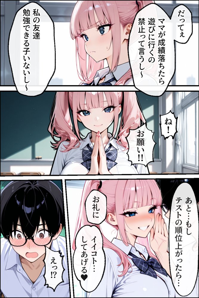 勉強のお礼は口実で本当は隣の男子といちゃらぶセックスしたいギャル【性欲解放戦線 【性欲が理性を超えちゃう系】】 hitomi無料エロ漫画（同人誌）サンプル画像005