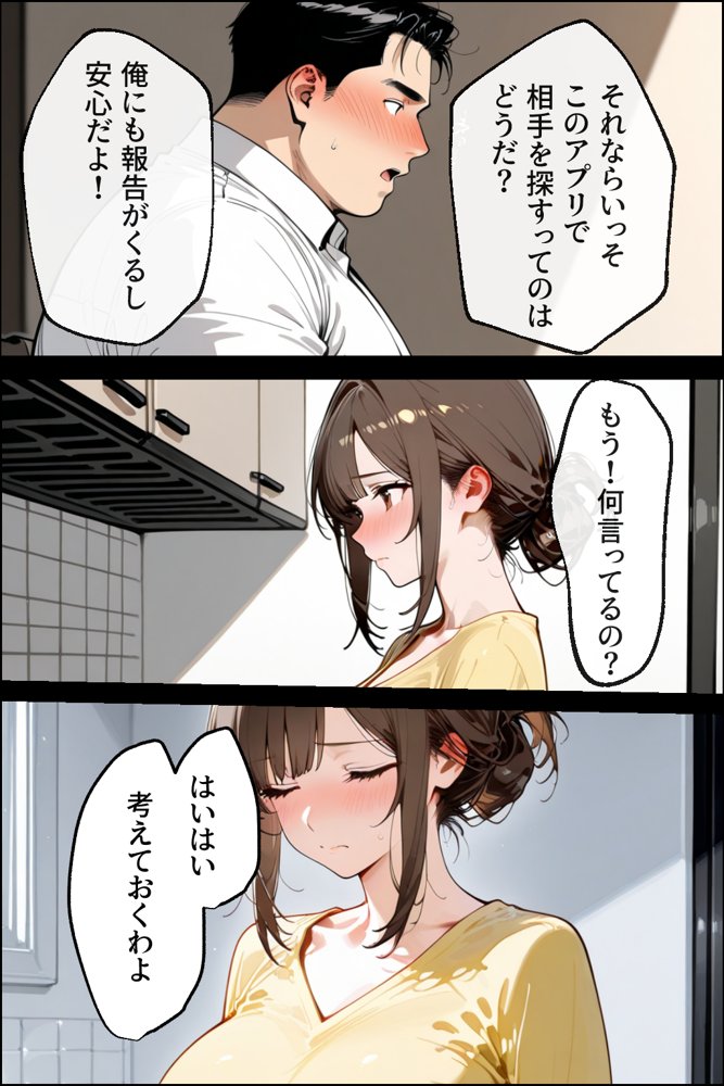寝取らせマッチングにハマった妻【性欲解放戦線 【性欲が理性を超えちゃう系】】 無料エロ漫画（同人誌）サンプル画像007