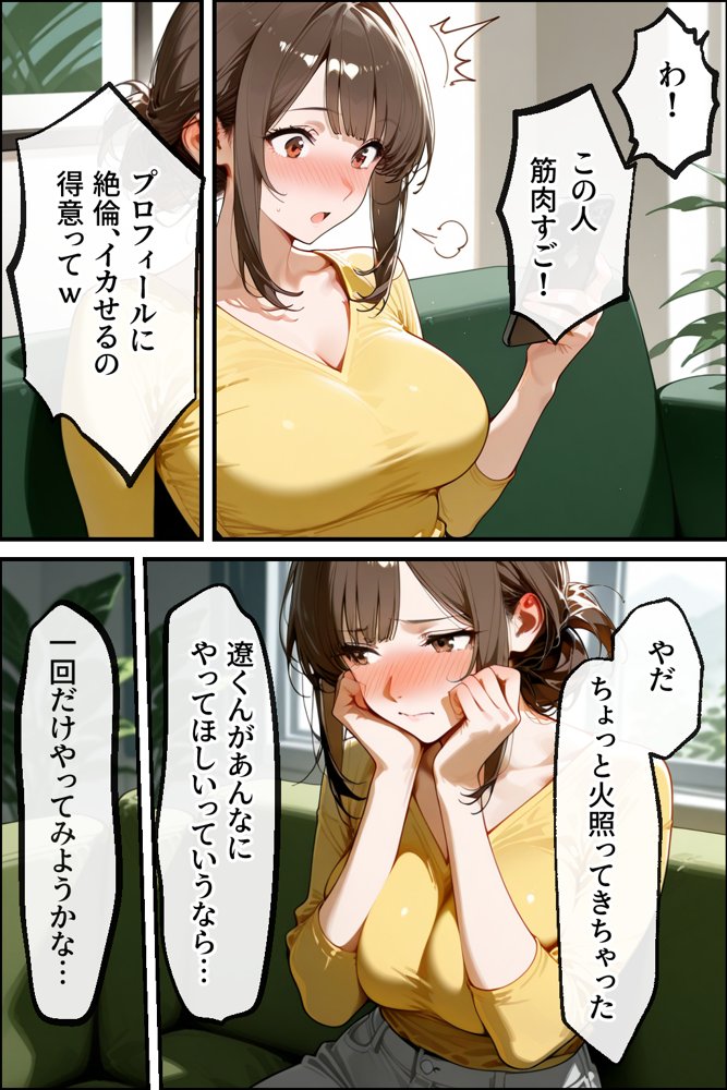 寝取らせマッチングにハマった妻【性欲解放戦線 【性欲が理性を超えちゃう系】】 無料エロ漫画（同人誌）サンプル画像009