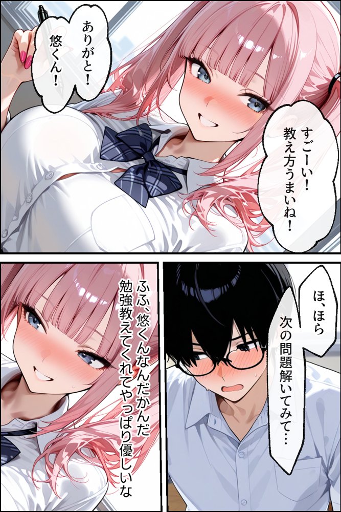 勉強のお礼は口実で本当は隣の男子といちゃらぶセックスしたいギャル【性欲解放戦線 【性欲が理性を超えちゃう系】】 hitomi無料エロ漫画（同人誌）サンプル画像011