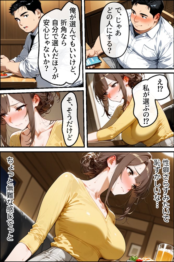寝取らせマッチングにハマった妻【性欲解放戦線 【性欲が理性を超えちゃう系】】 無料エロ漫画（同人誌）サンプル画像011