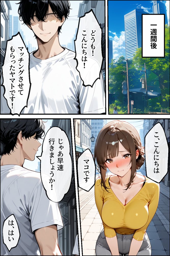 寝取らせマッチングにハマった妻【性欲解放戦線 【性欲が理性を超えちゃう系】】 無料エロ漫画（同人誌）サンプル画像013