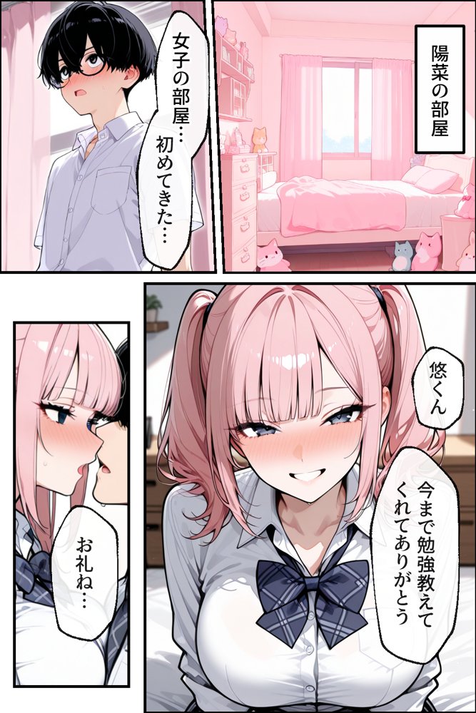 勉強のお礼は口実で本当は隣の男子といちゃらぶセックスしたいギャル【性欲解放戦線 【性欲が理性を超えちゃう系】】 hitomi無料エロ漫画（同人誌）サンプル画像017