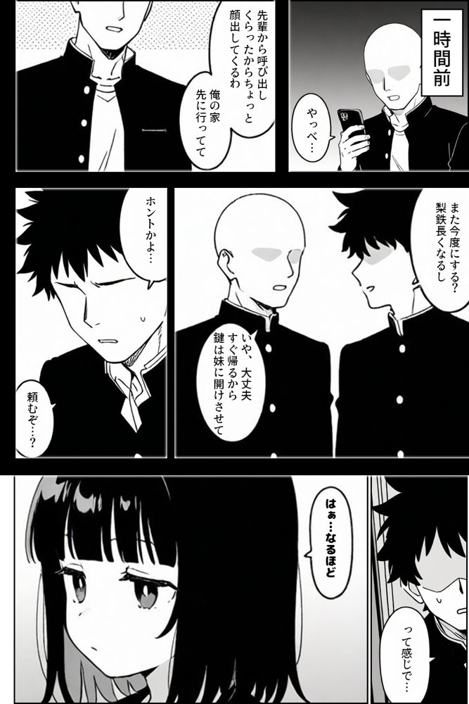 いつの間にか子どもを産めるカラダになっていた幼馴染の妹と背徳中出しセックスしてしまう【ハメ撮り屋】 無料エロ漫画（同人誌）サンプル画像004