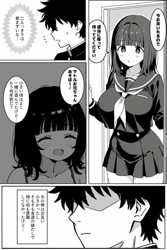 いつの間にか子どもを産めるカラダになっていた幼馴染の妹と背徳中出しセックスしてしまう【ハメ撮り屋】 無料エロ漫画（同人誌）サンプル画像006