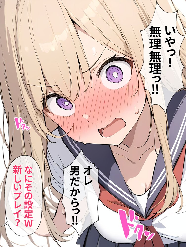 女になったオレ、パパ活おじさんにメス堕ちする。【晴天艦】 エロ同人誌画像 006