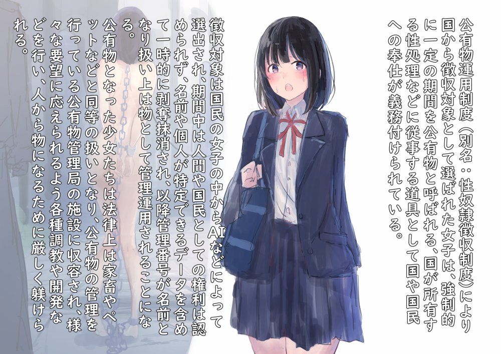 公有物少女〜国から人権を剥奪され物として扱われる女の子の話〜【ゆきまる屋】 エロ同人誌画像 023
