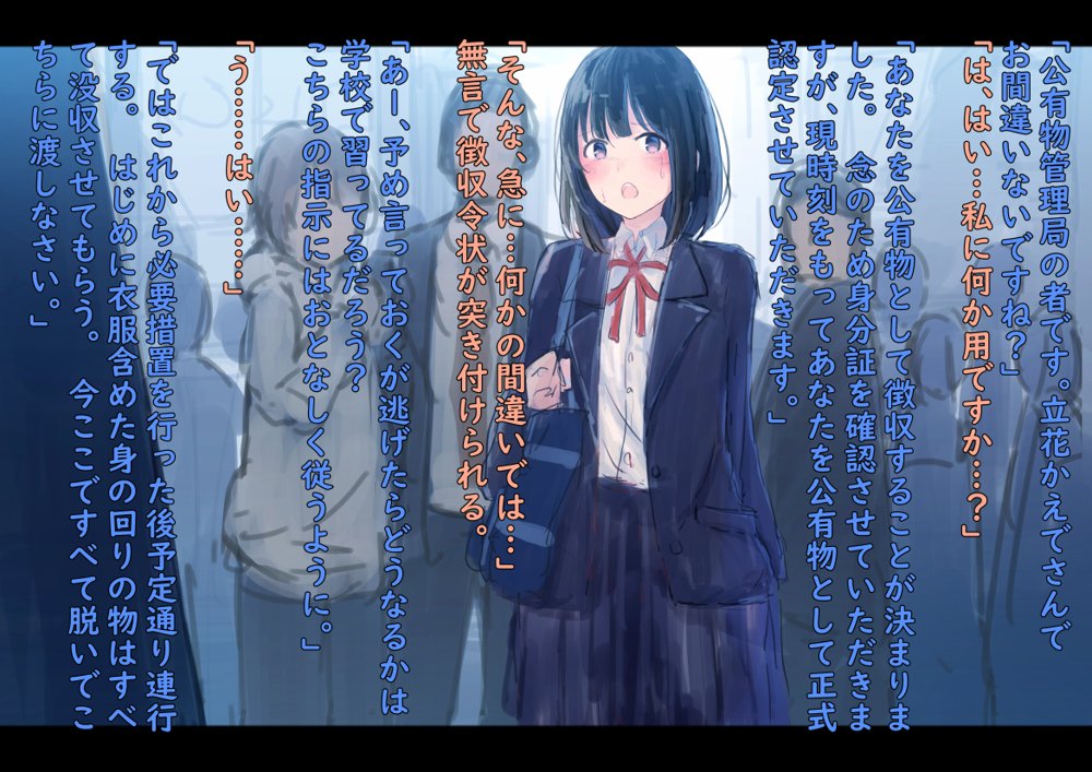 公有物少女〜国から人権を剥奪され物として扱われる女の子の話〜【ゆきまる屋】 エロ同人誌画像 034