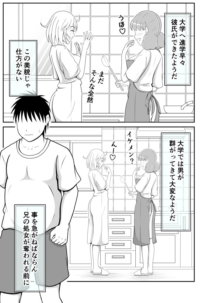 兄が可愛すぎてムラムラけしからん【_〆(´?`?)】 無料エロ漫画（同人誌）サンプル画像011