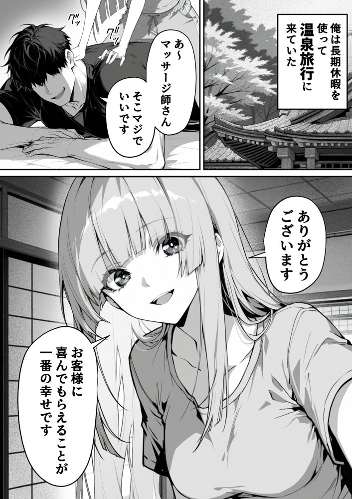 絶頂ストック〜温泉旅行でセフレ獲得ルート〜【んがっ！】 無料エロ漫画（同人誌）サンプル画像002