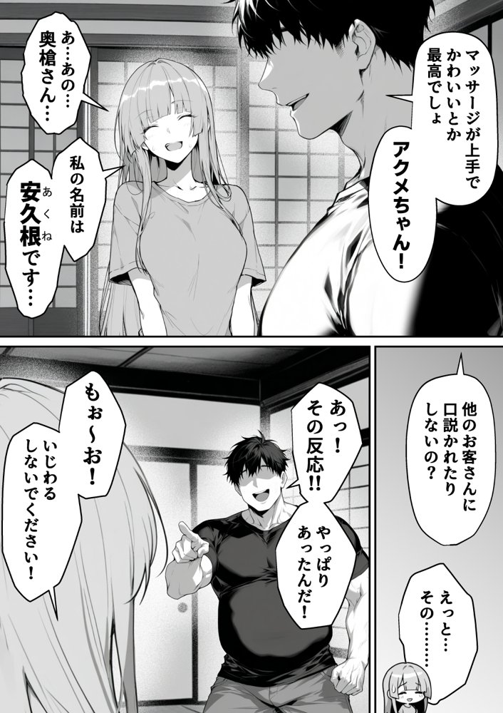 絶頂ストック〜温泉旅行でセフレ獲得ルート〜【んがっ！】 無料エロ漫画（同人誌）サンプル画像003