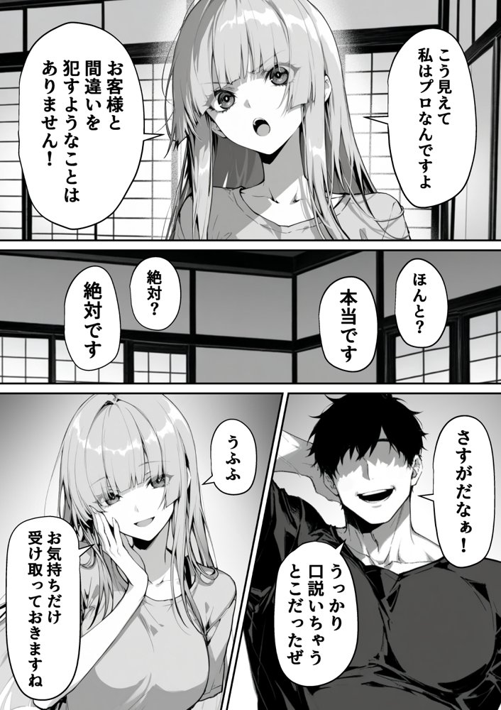 絶頂ストック〜温泉旅行でセフレ獲得ルート〜【んがっ！】 無料エロ漫画（同人誌）サンプル画像004