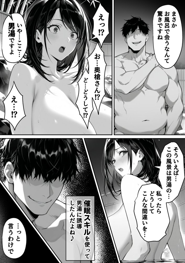 絶頂ストック〜温泉旅行でセフレ獲得ルート〜【んがっ！】 無料エロ漫画（同人誌）サンプル画像011