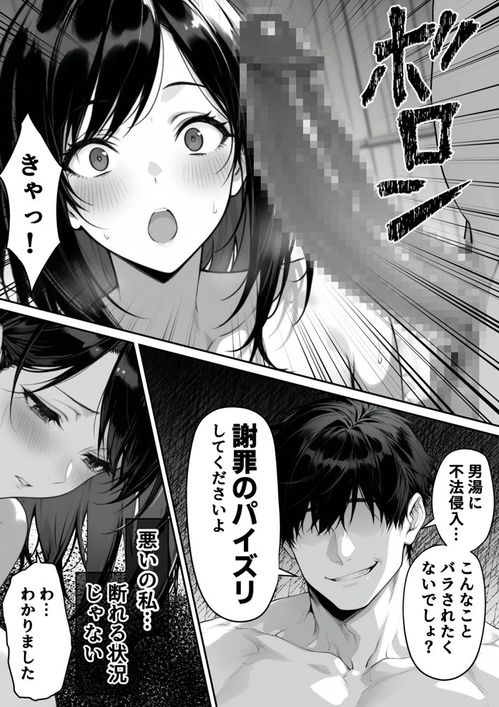 絶頂ストック〜温泉旅行でセフレ獲得ルート〜【んがっ！】 無料エロ漫画（同人誌）サンプル画像012