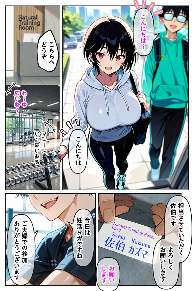 催◯セクササイズジム3〜清楚な人妻OLを洗脳で夫と思わせ何度も危険日種付け托卵セックス〜【Neo TRance（ネオ・トランス）】 hitomi無料エロ漫画（同人誌）サンプル画像008