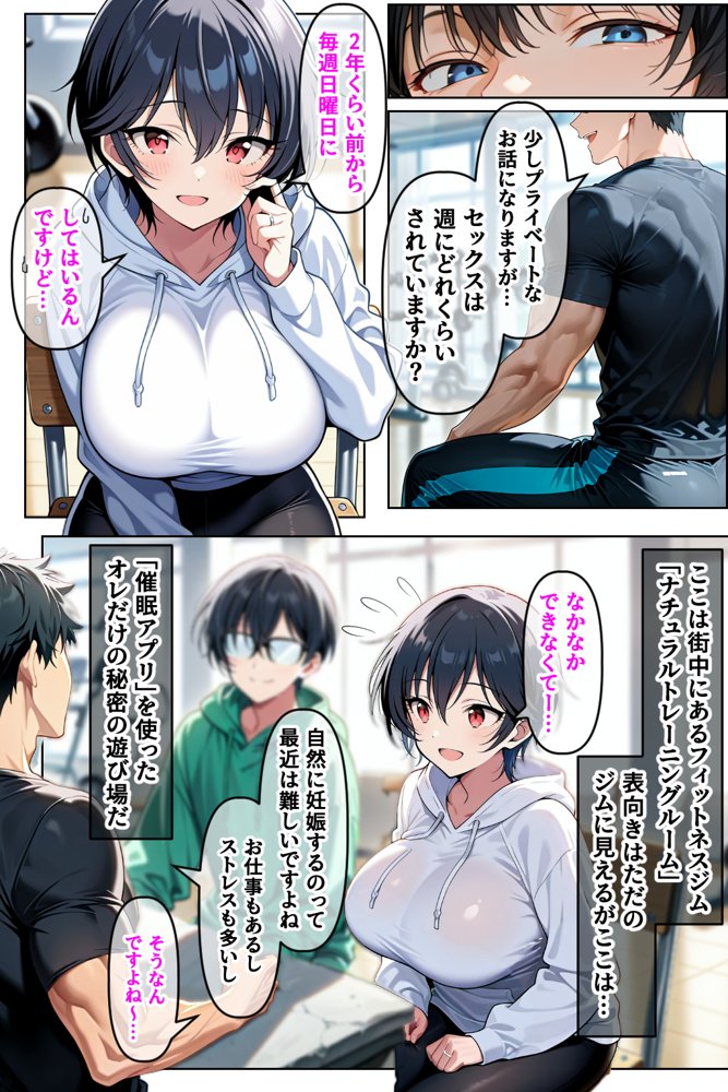 催◯セクササイズジム3〜清楚な人妻OLを洗脳で夫と思わせ何度も危険日種付け托卵セックス〜【Neo TRance（ネオ・トランス）】 hitomi無料エロ漫画（同人誌）サンプル画像010