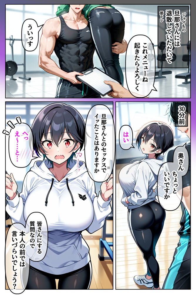 催◯セクササイズジム3〜清楚な人妻OLを洗脳で夫と思わせ何度も危険日種付け托卵セックス〜【Neo TRance（ネオ・トランス）】 hitomi無料エロ漫画（同人誌）サンプル画像015
