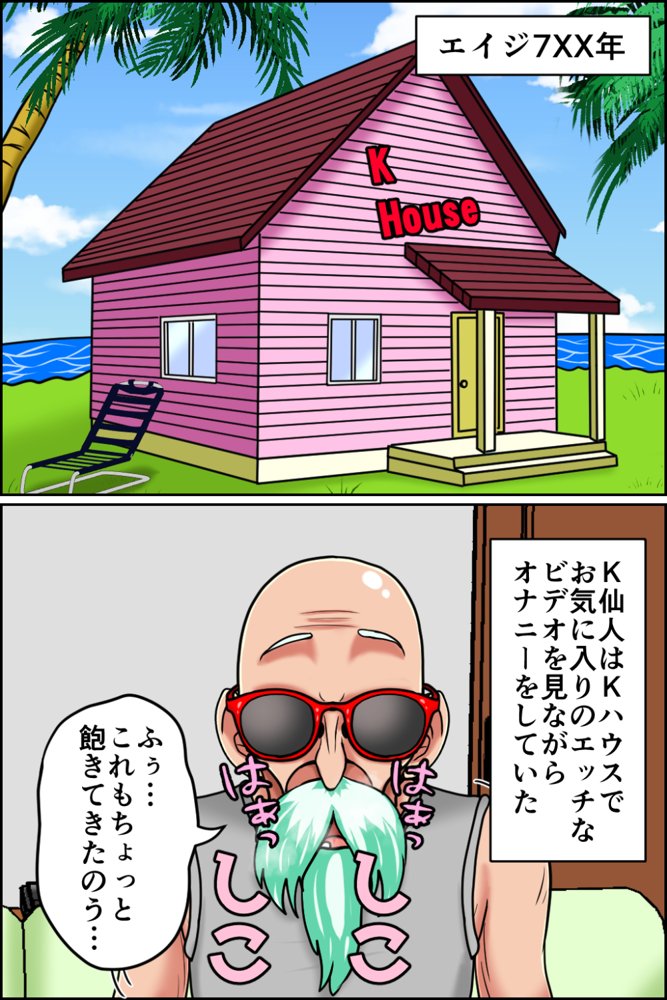 K仙人のよいこ眠眠姦4【みんなの巨乳アイランド】 hitomi無料エロ漫画（同人誌）サンプル画像002