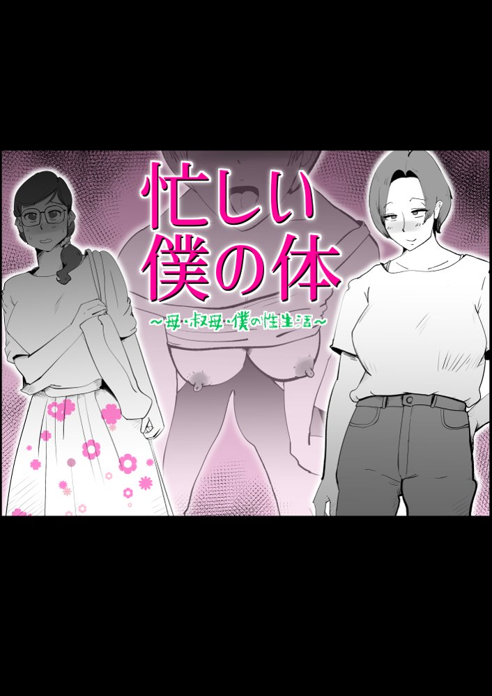 母子相〇総集編10【kazum】 無料エロ漫画（同人誌）サンプル画像054