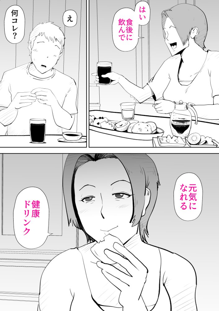 母子相〇総集編10【kazum】 無料エロ漫画（同人誌）サンプル画像059