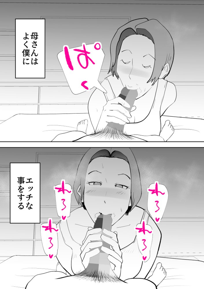 母子相〇総集編10【kazum】 無料エロ漫画（同人誌）サンプル画像060