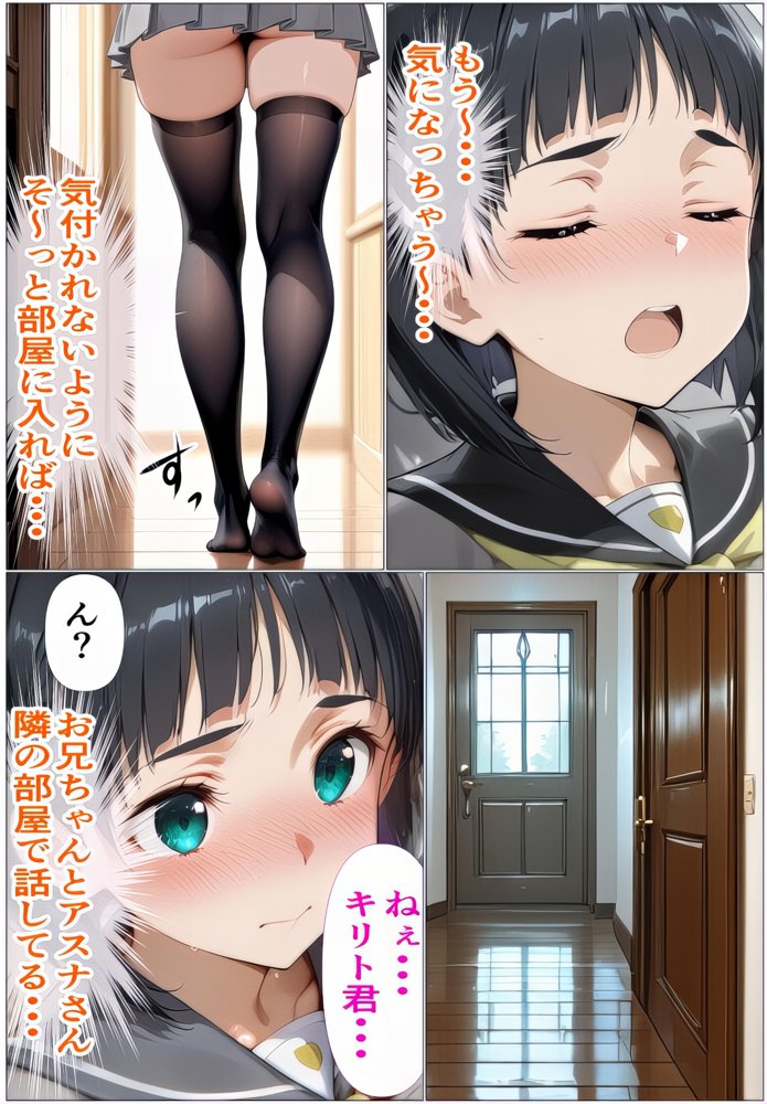 『限定割引』黒の剣士の三角関係〜めちゃくちゃに抱かれたいアスナ・兄のSEXを聞いて発情する直葉〜【東京アキバ同人倶楽部】 hitomi無料エロ漫画（同人誌）サンプル画像004