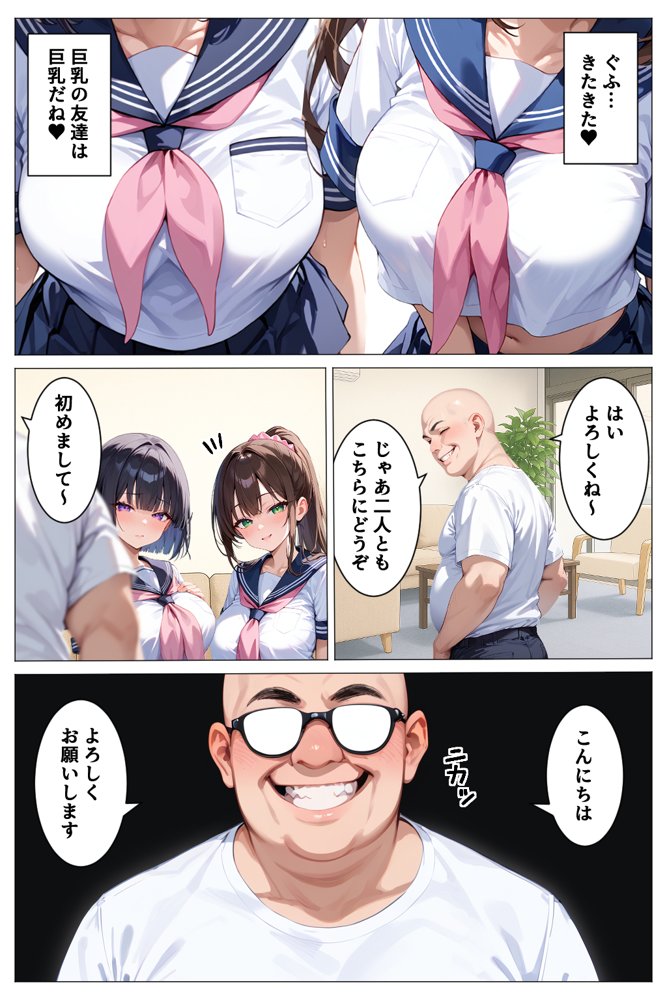 インチキマッサージ師とデカパイJKちゃんたち【デリカリカ】 エロ同人誌画像 007