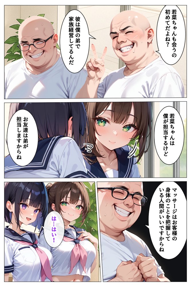 インチキマッサージ師とデカパイJKちゃんたち【デリカリカ】 エロ同人誌画像 008