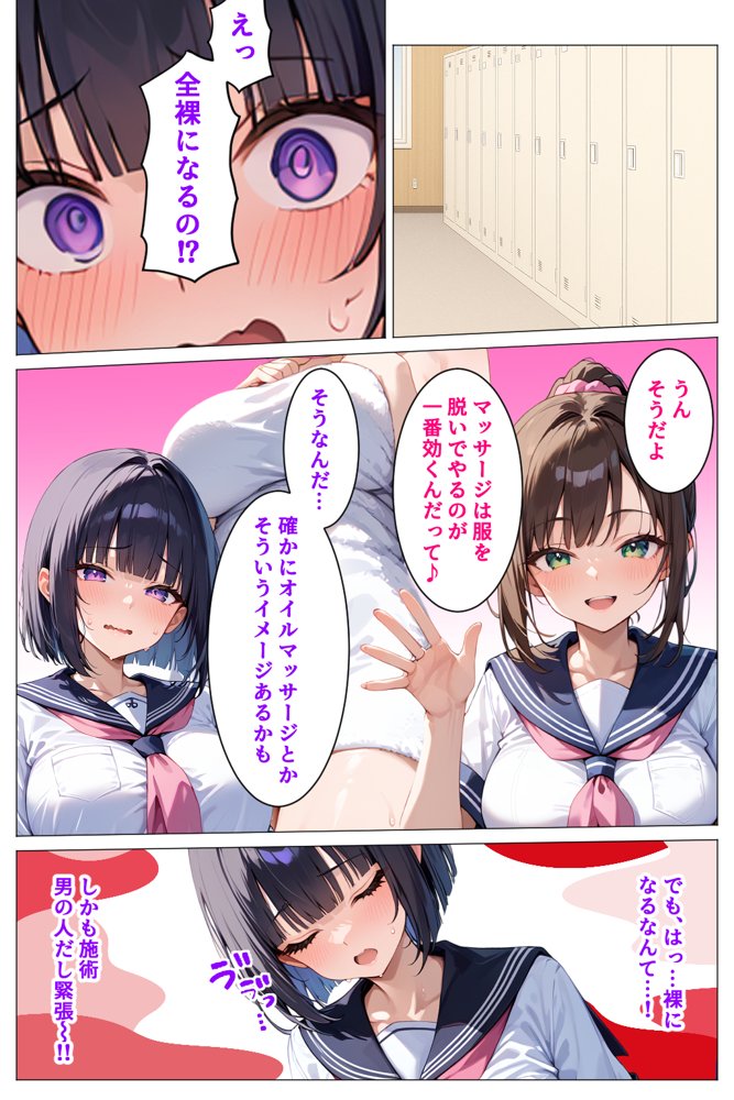 インチキマッサージ師とデカパイJKちゃんたち【デリカリカ】 エロ同人誌画像 011