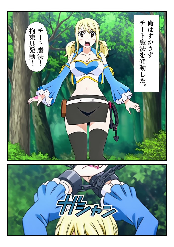 俺だけ使えるチート魔法でルーシィを犯し倒す件【しんくろん】 hitomi無料エロ漫画（同人誌）サンプル画像002