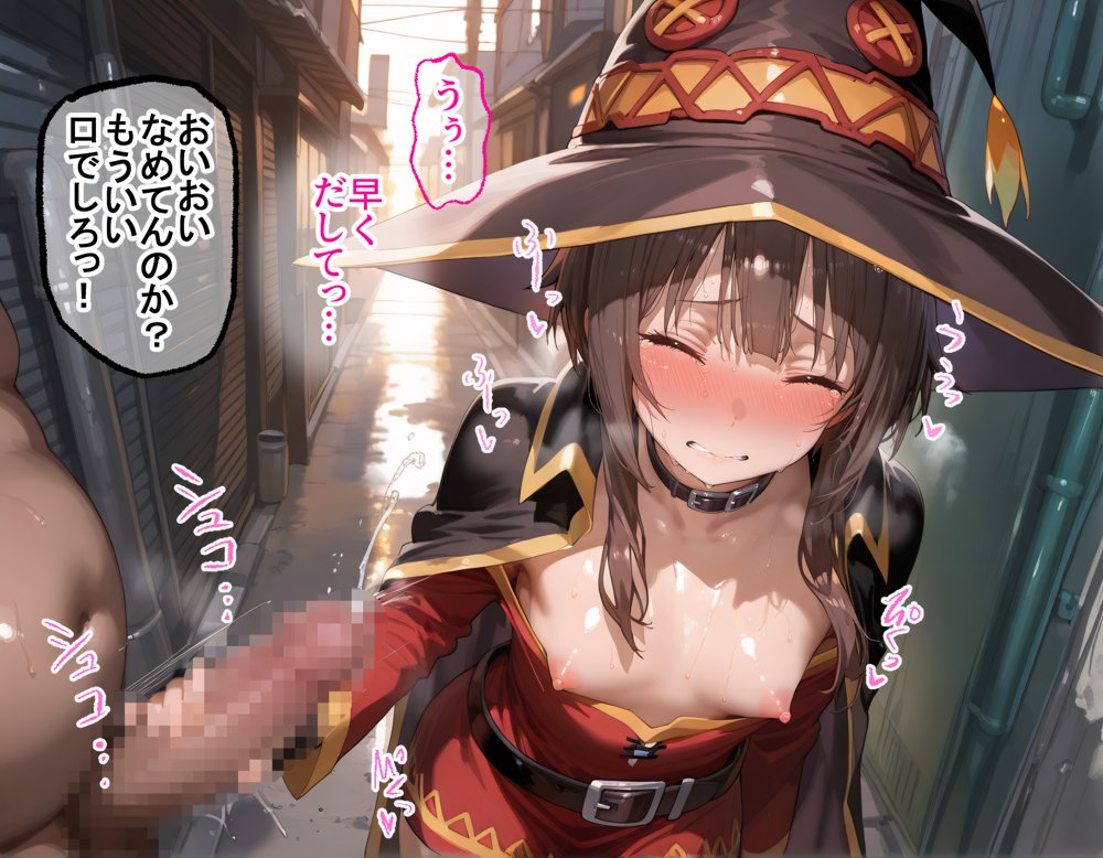 タバコを注意しただけなのに  この素晴らしい世界に祝福を！  めぐみん編【まいすたーM】 無料エロ漫画（同人誌）サンプル画像016