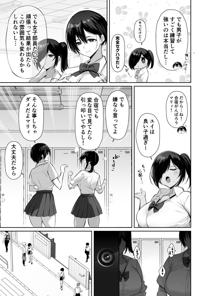 密姦合宿〜男子部員のご褒美メスオナホ〜【とりのす】 無料エロ漫画（同人誌）サンプル画像004