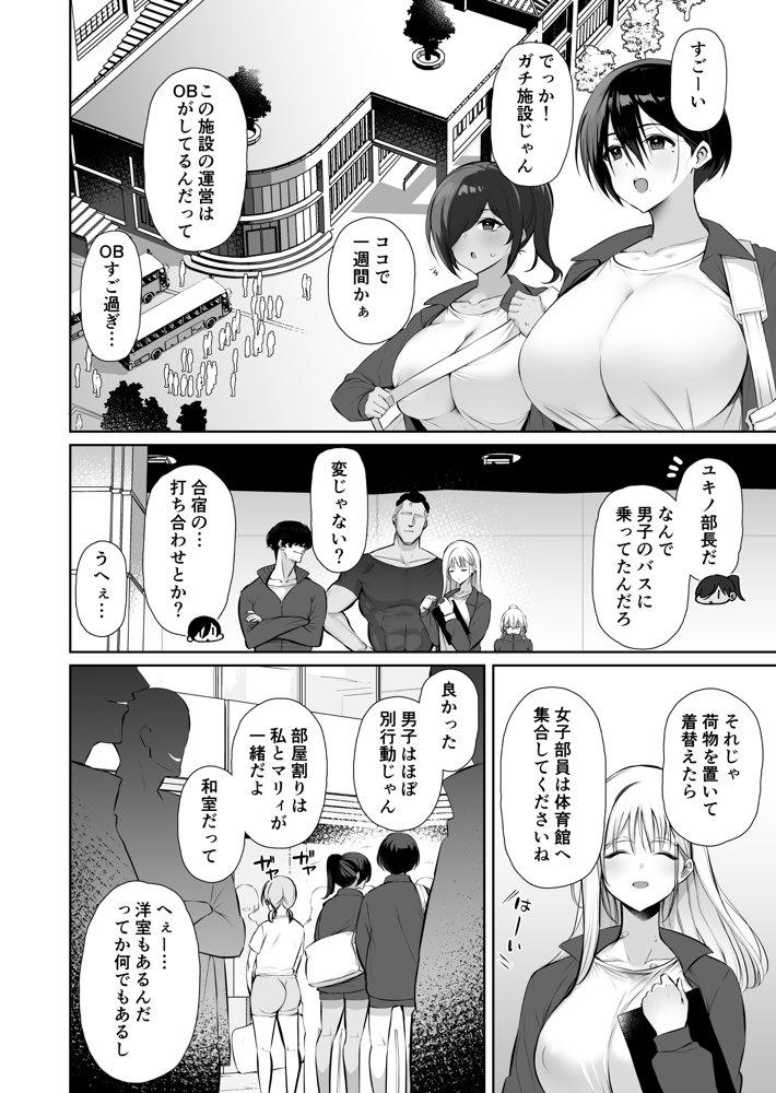 密姦合宿〜男子部員のご褒美メスオナホ〜【とりのす】 無料エロ漫画（同人誌）サンプル画像005