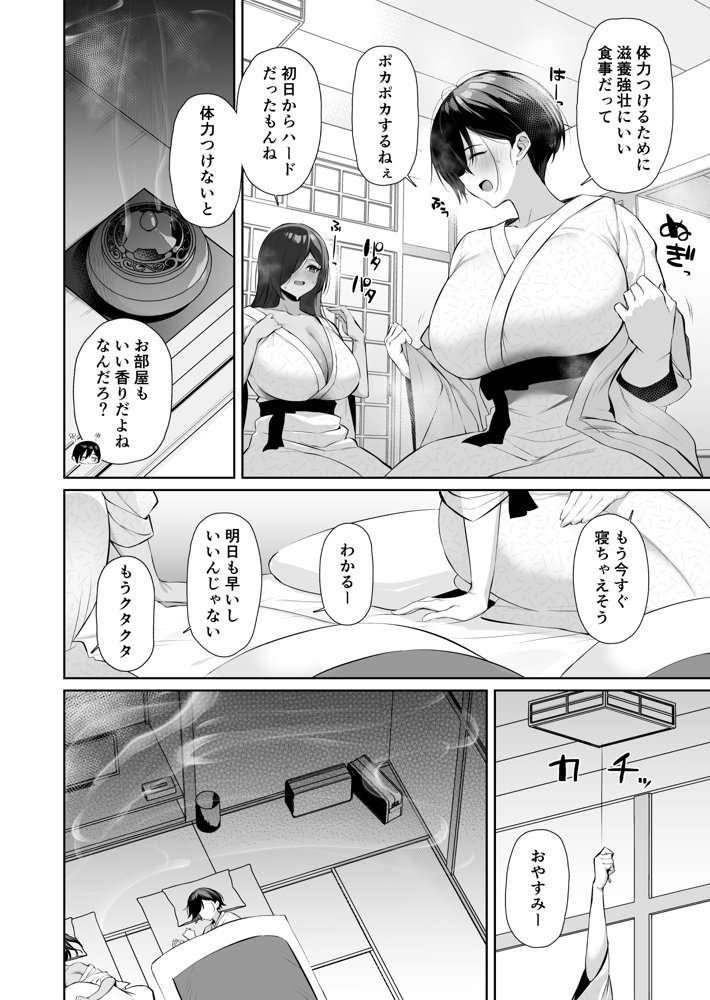 密姦合宿〜男子部員のご褒美メスオナホ〜【とりのす】 無料エロ漫画（同人誌）サンプル画像007