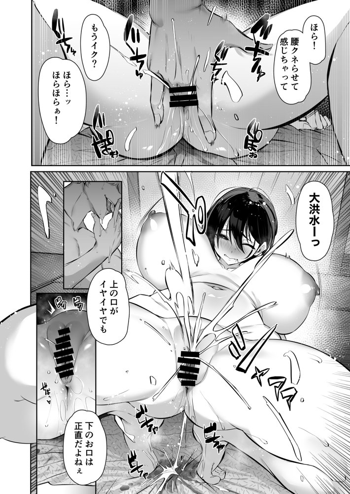 密姦合宿〜男子部員のご褒美メスオナホ〜【とりのす】 無料エロ漫画（同人誌）サンプル画像019