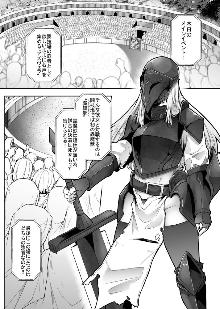 羞辱闘籠【てるてるがーる】 無料エロ漫画（同人誌）サンプル画像002