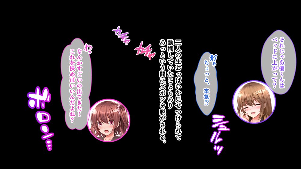 三姉妹サンドイッチ〜シェアルームにおっぱいぎゅうぎゅう詰め〜【スタジオ山ロマン】 エロ同人誌画像 088
