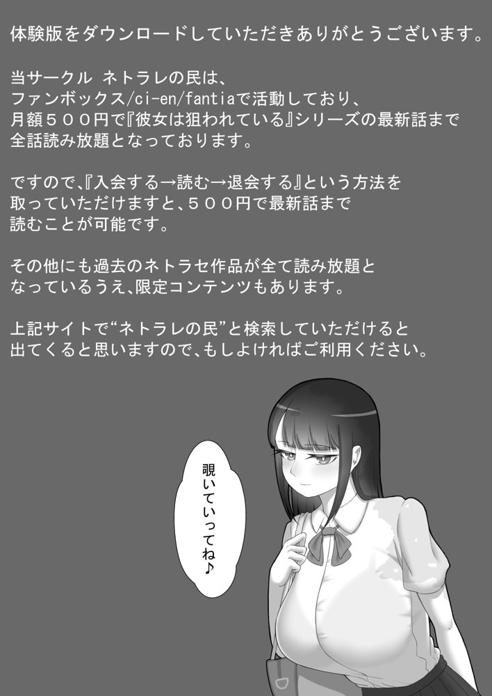 『彼女は狙われている』〜雪乃のいたずら＆友達が彼女を・・・〜【ネトラレの民】 無料エロ漫画（同人誌）サンプル画像192
