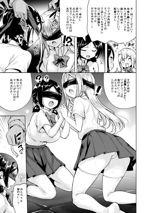 お嬢様姉妹のいたずらチャレンジ！2nd【徒歩三分】 hitomi無料エロ漫画（同人誌）サンプル画像006