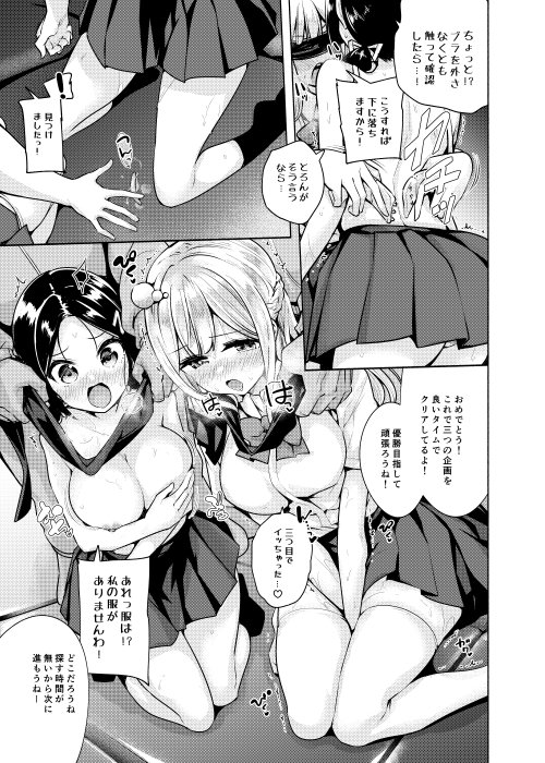 お嬢様姉妹のいたずらチャレンジ！2nd【徒歩三分】 hitomi無料エロ漫画（同人誌）サンプル画像012
